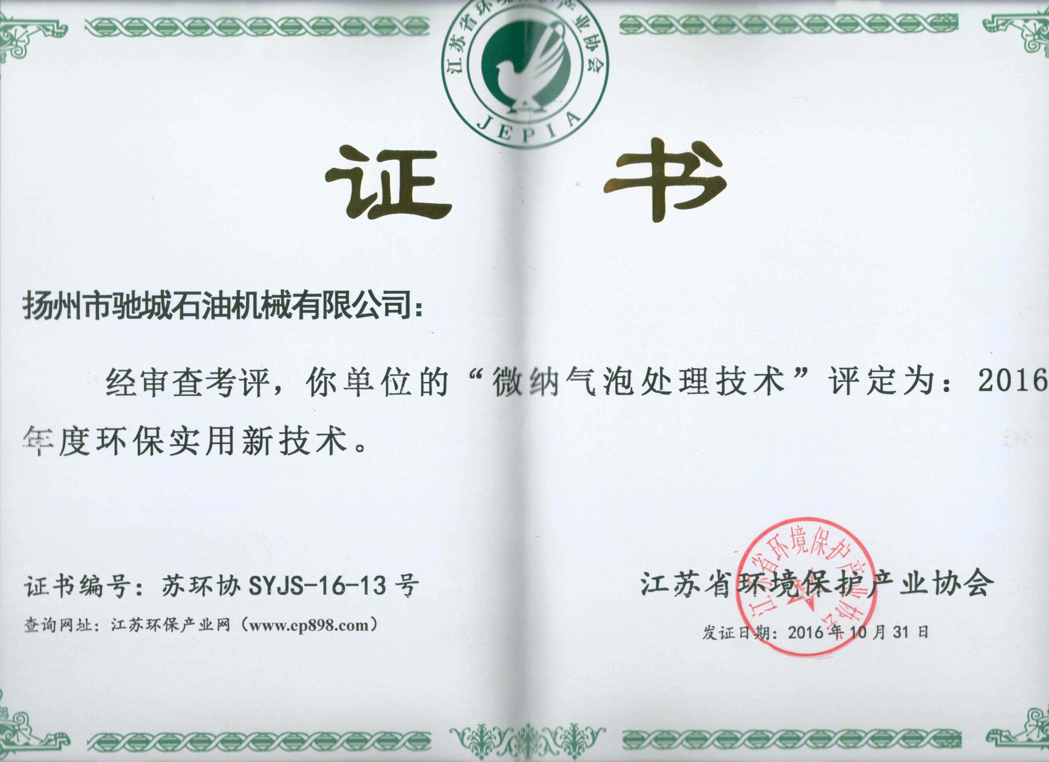环保证书