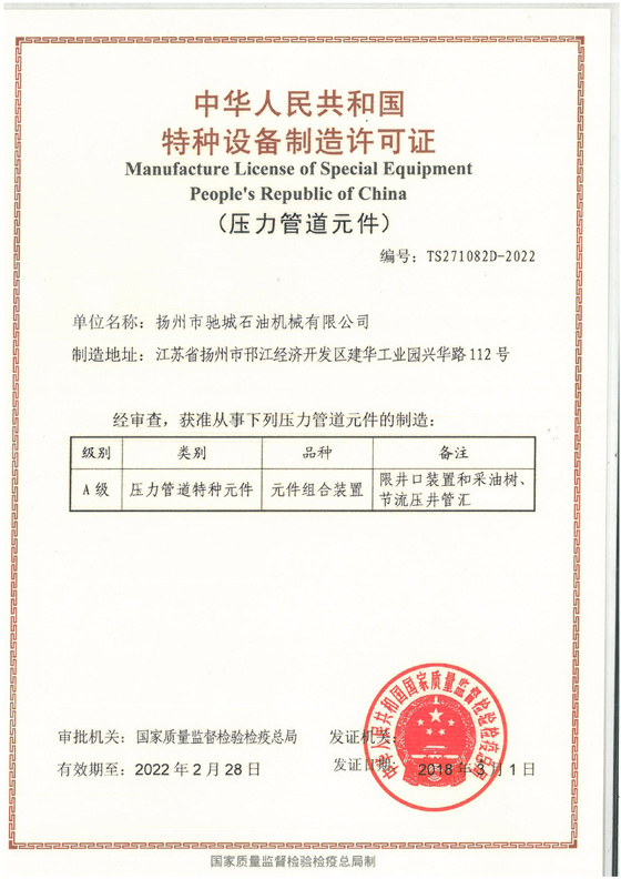 压力管道特种作业证