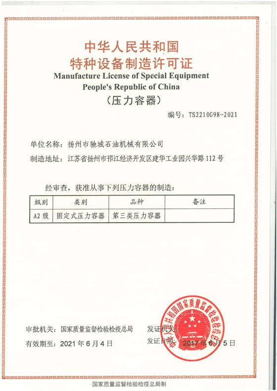 压力容器特种作业证