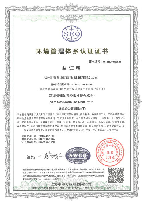 环境管理体系认证证书