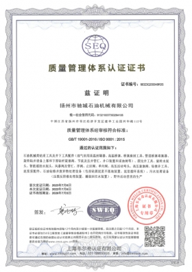 质量管理体系认证证书