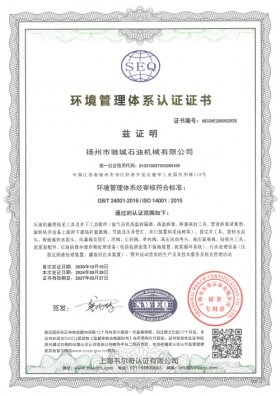 环境管理体系认证证书
