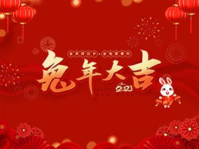 扬州市驰城石油机械有限公司祝大家新年快乐！