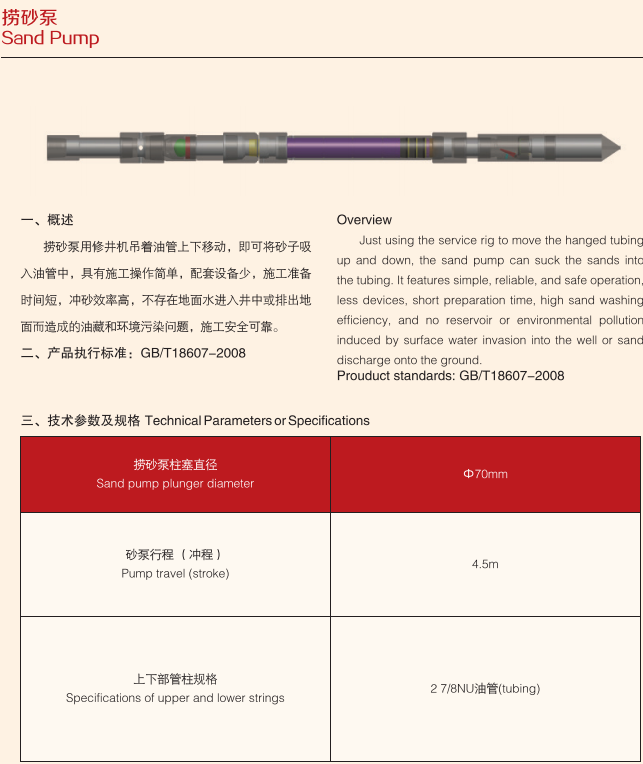 捞砂泵