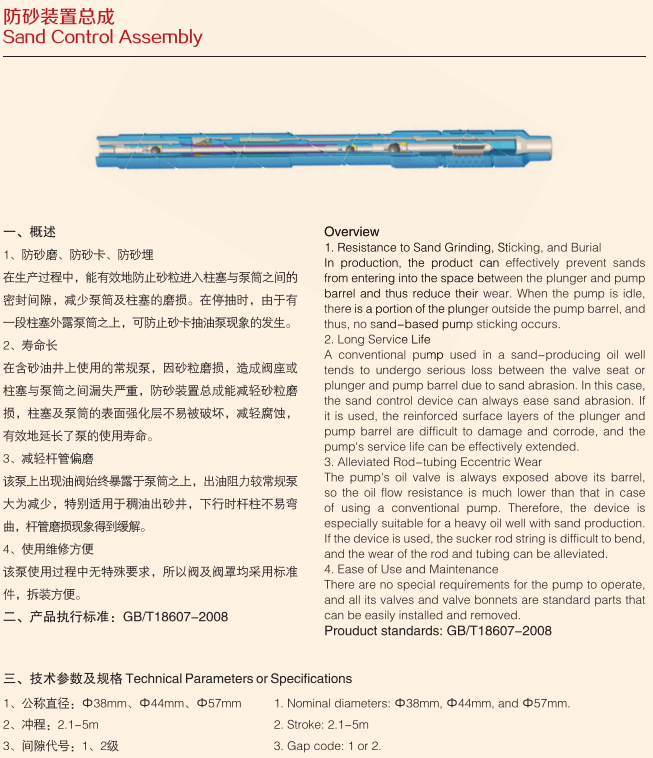 防砂装置总成