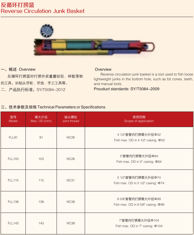 反循环打捞筒