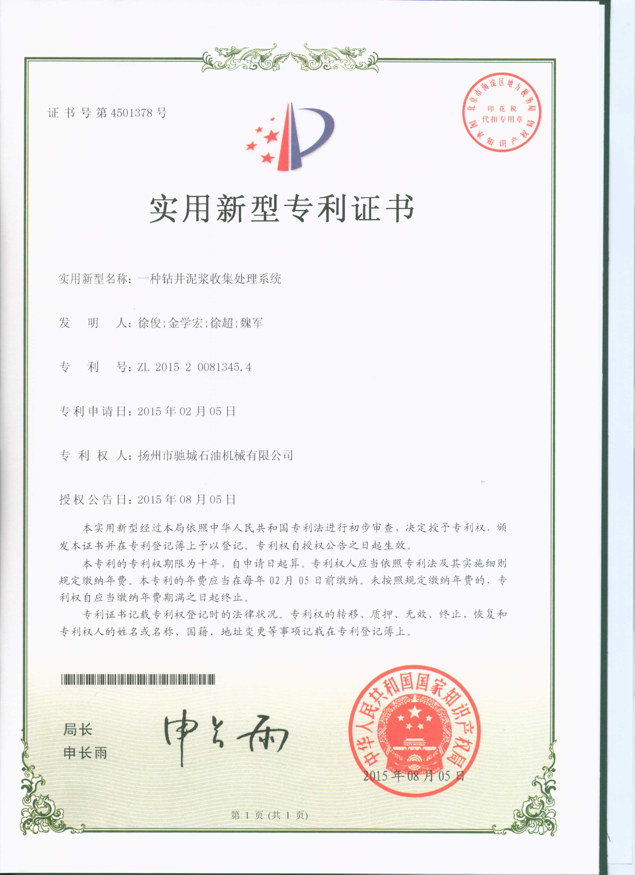一种钻井泥浆收集处理系统